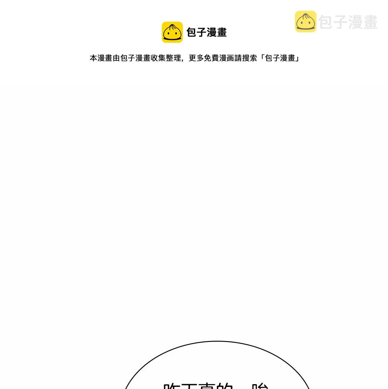 第85话 一本正经地摔了一跤 第1页