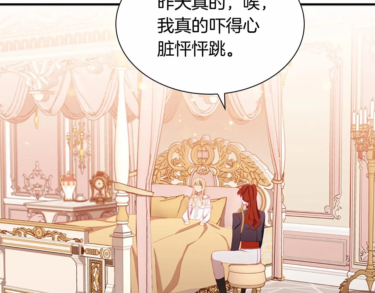 第85话 一本正经地摔了一跤 第2页