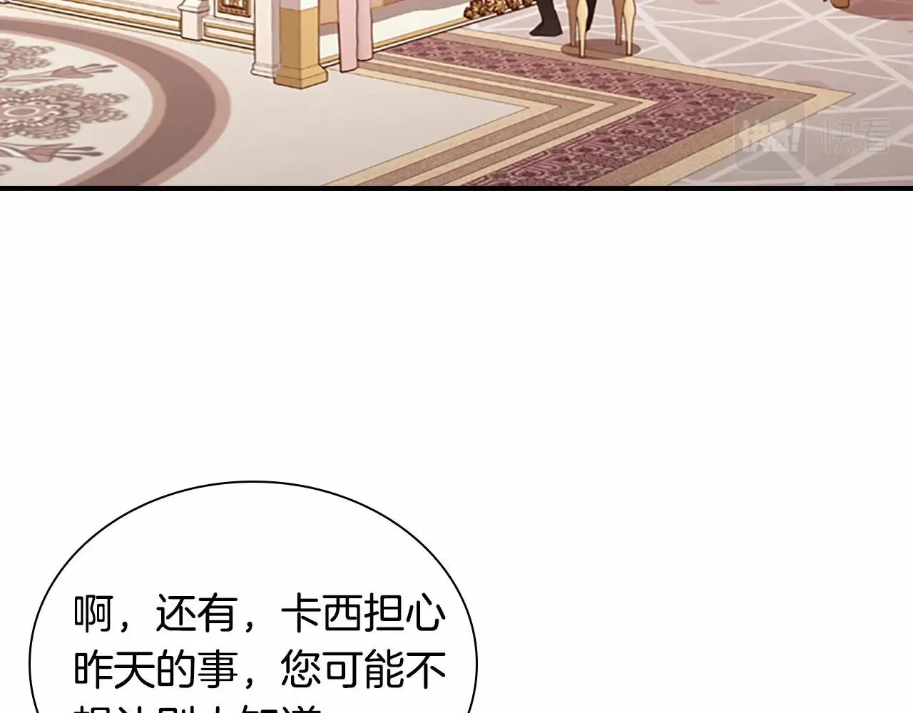 第85话 一本正经地摔了一跤 第3页