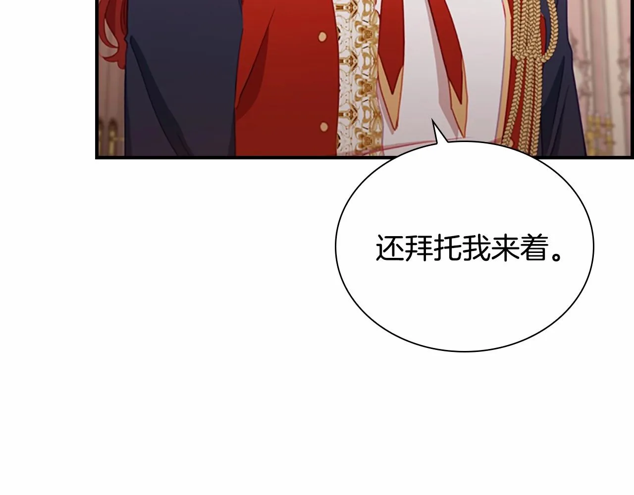 第85话 一本正经地摔了一跤 第5页