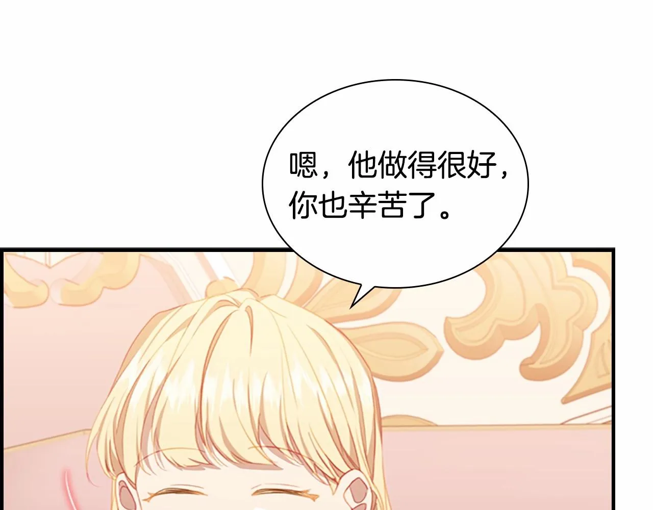 第85话 一本正经地摔了一跤 第6页