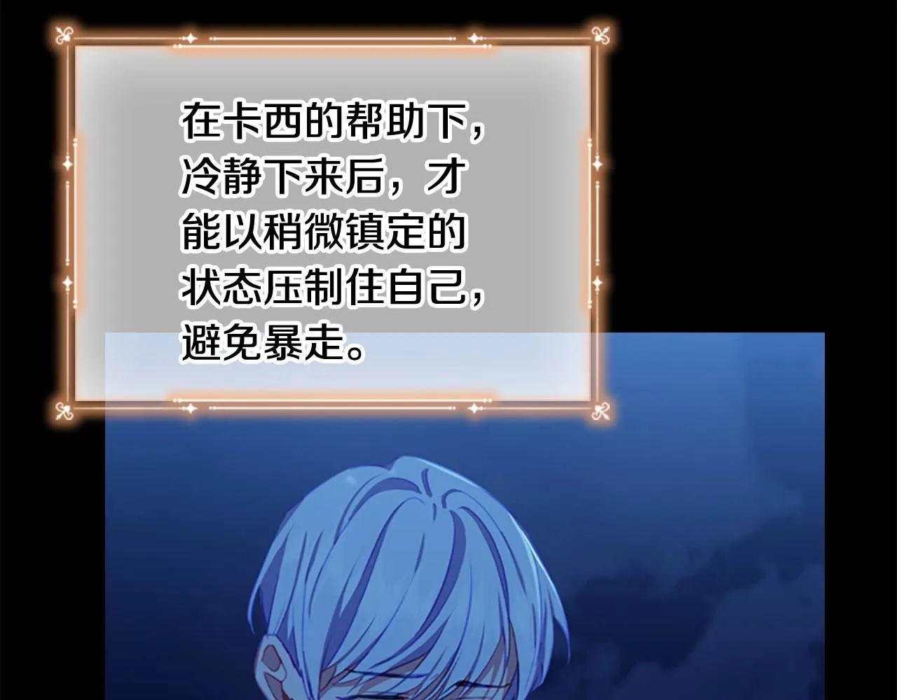 第85话 一本正经地摔了一跤 第12页