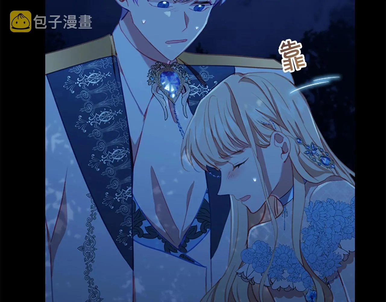 第85话 一本正经地摔了一跤 第13页