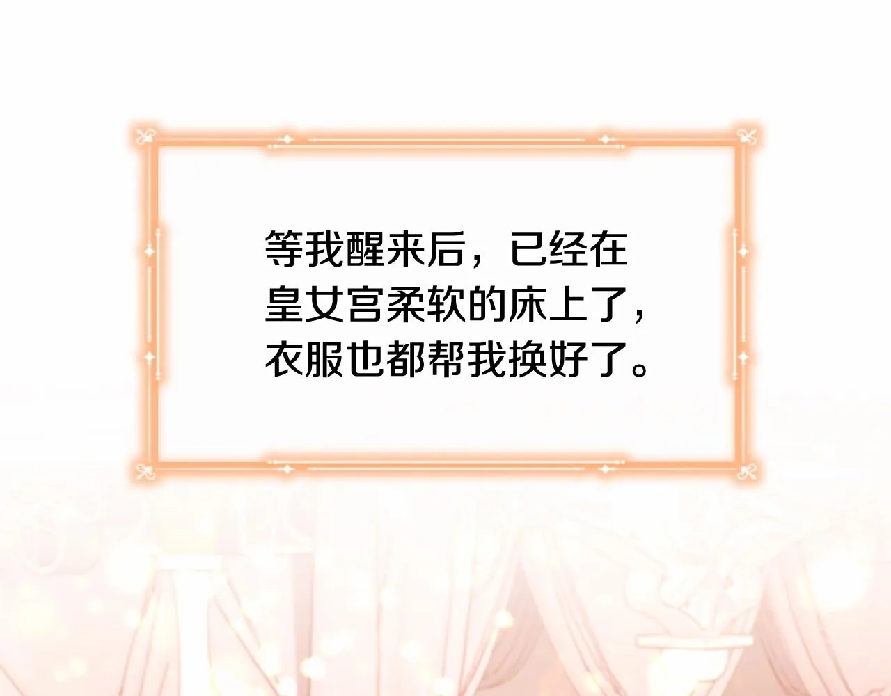 第85话 一本正经地摔了一跤 第20页