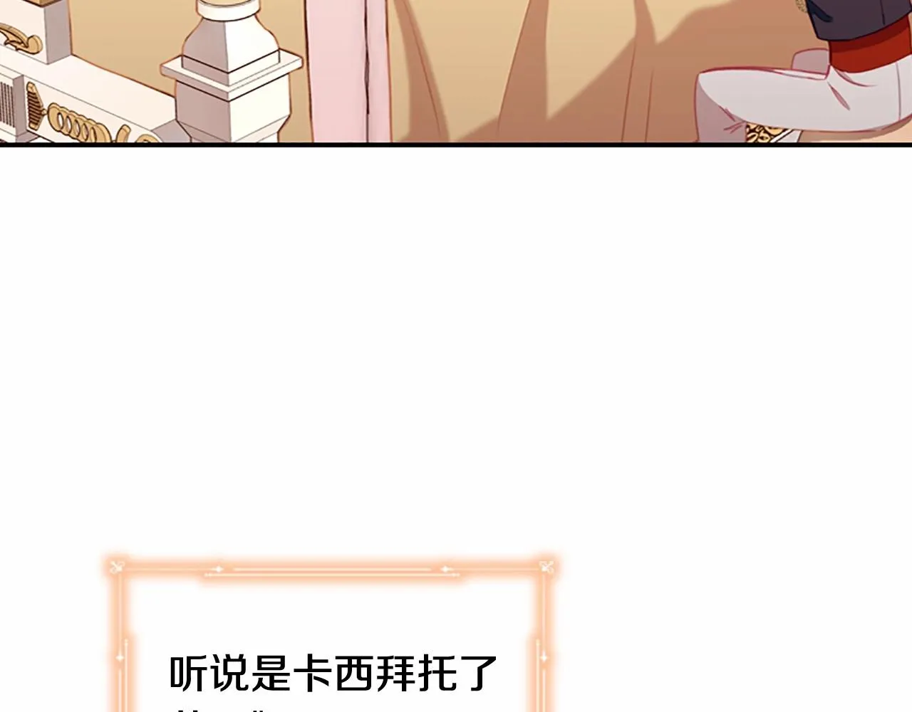 第85话 一本正经地摔了一跤 第22页