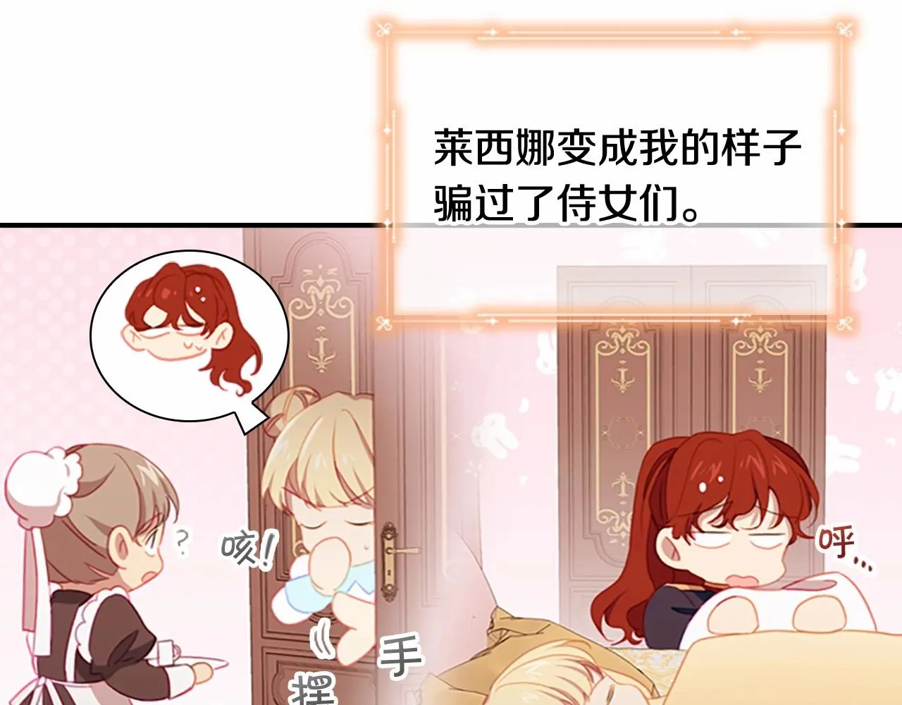 第85话 一本正经地摔了一跤 第25页
