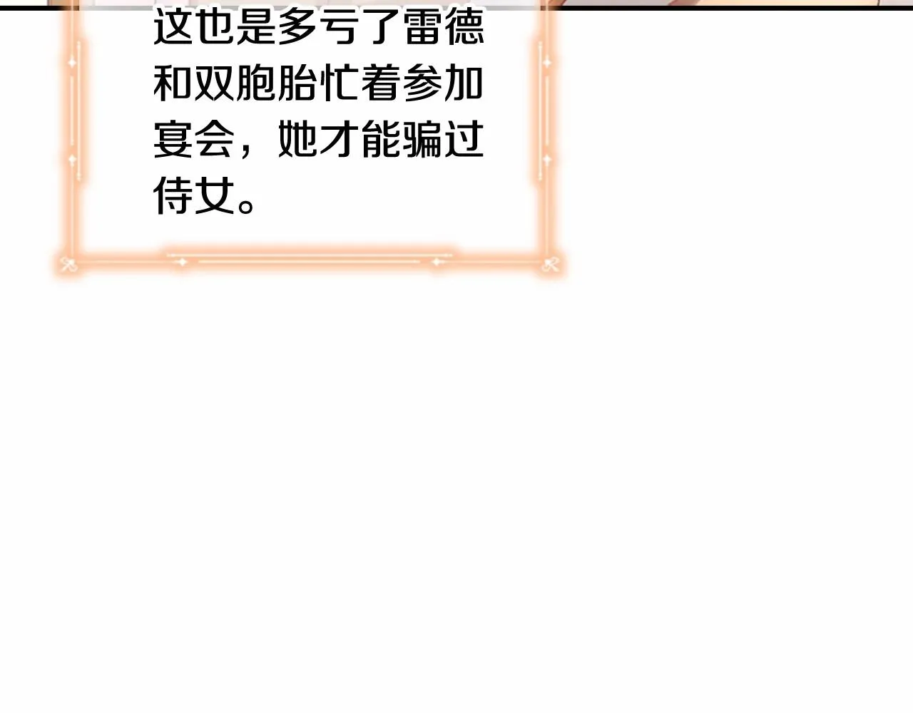 第85话 一本正经地摔了一跤 第27页