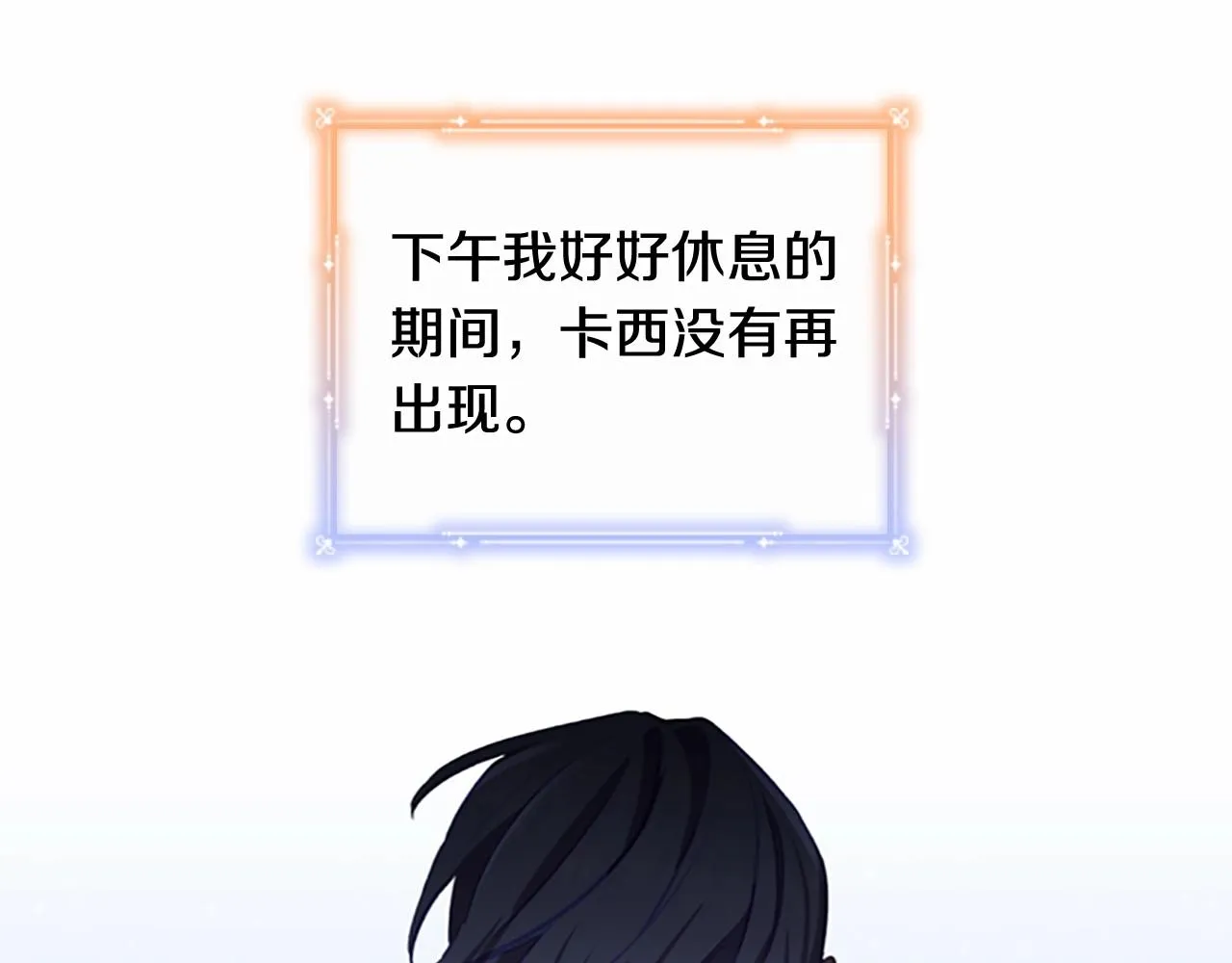 第85话 一本正经地摔了一跤 第28页