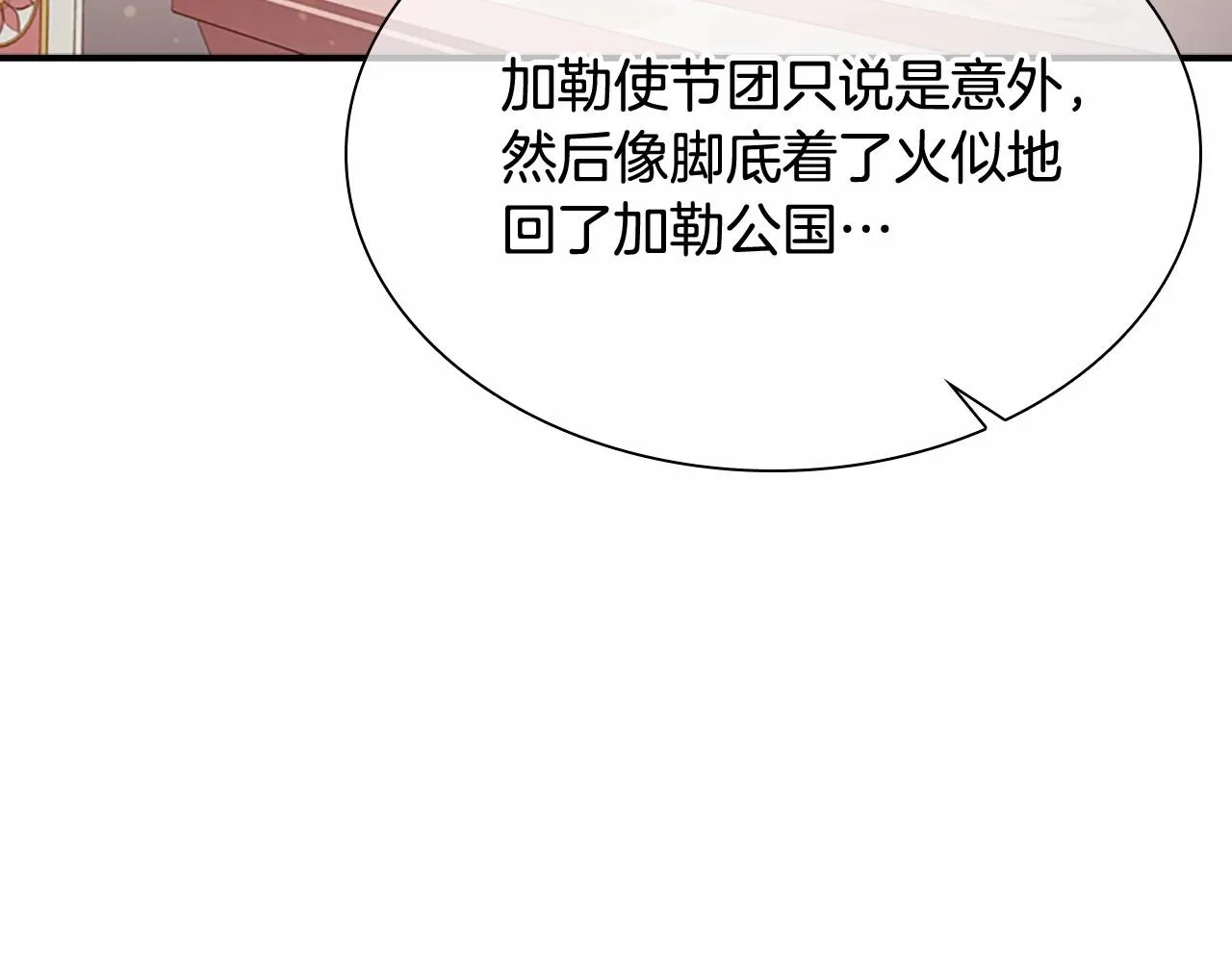 第85话 一本正经地摔了一跤 第38页