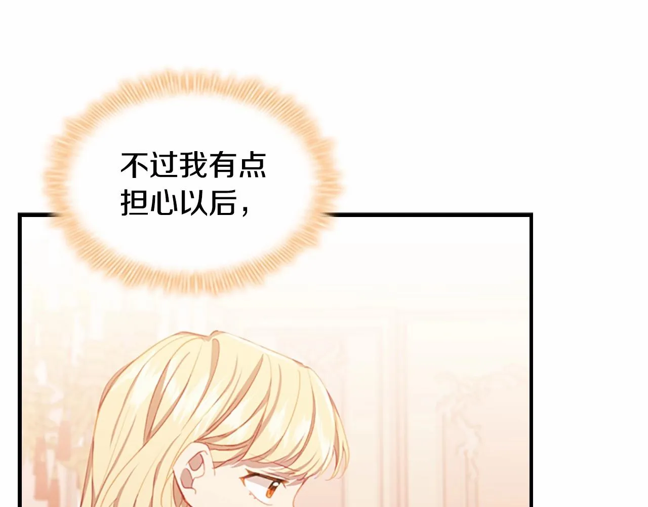 第85话 一本正经地摔了一跤 第46页