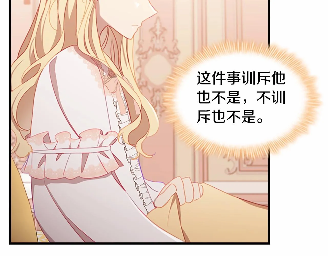 第85话 一本正经地摔了一跤 第47页