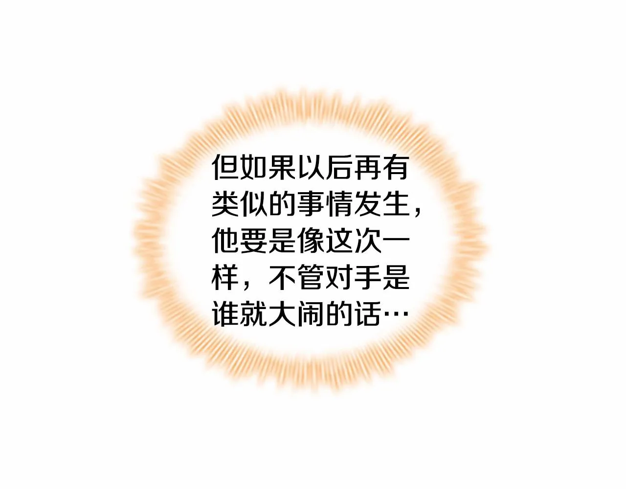 第85话 一本正经地摔了一跤 第48页