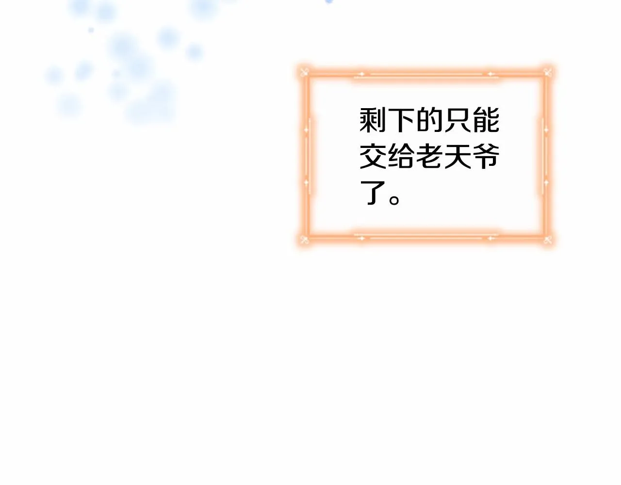 第85话 一本正经地摔了一跤 第56页