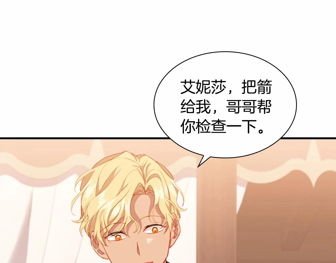 第85话 一本正经地摔了一跤 第75页