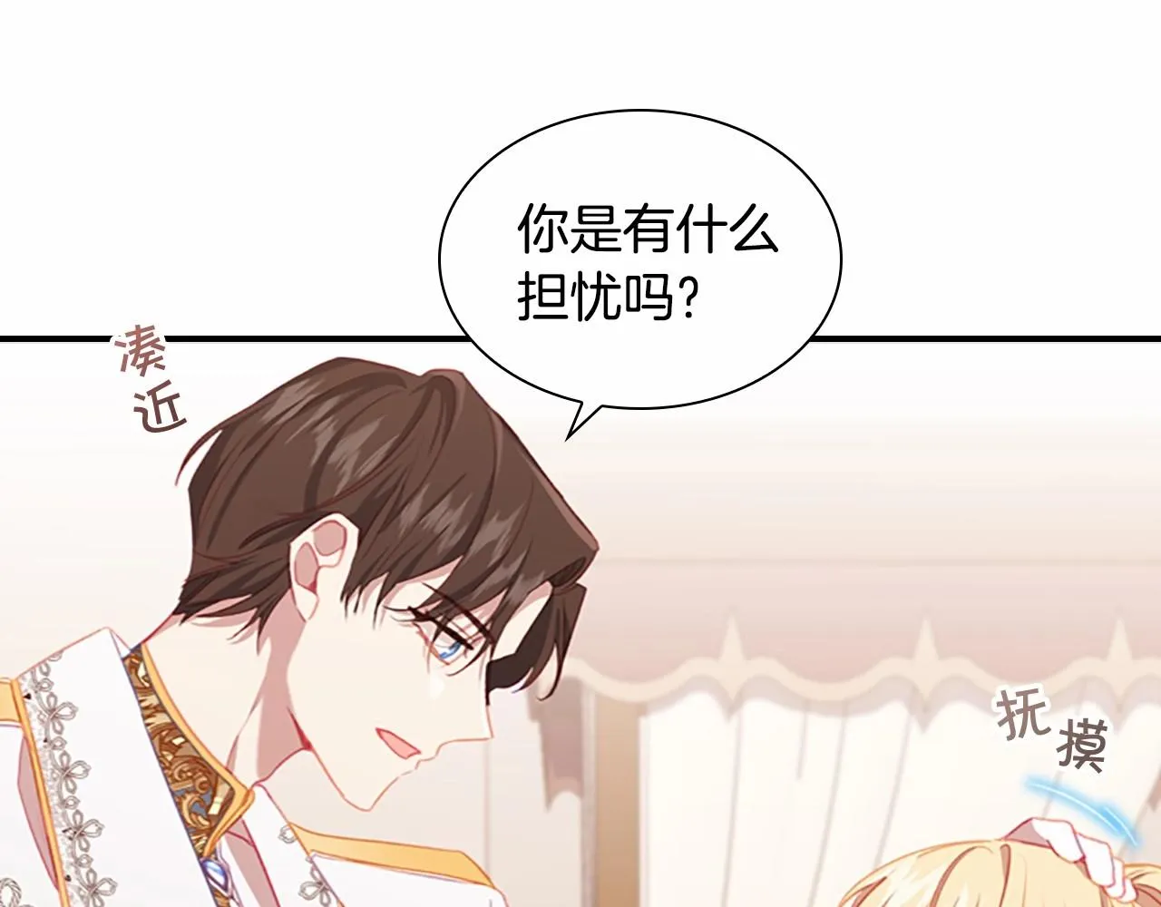 第85话 一本正经地摔了一跤 第91页