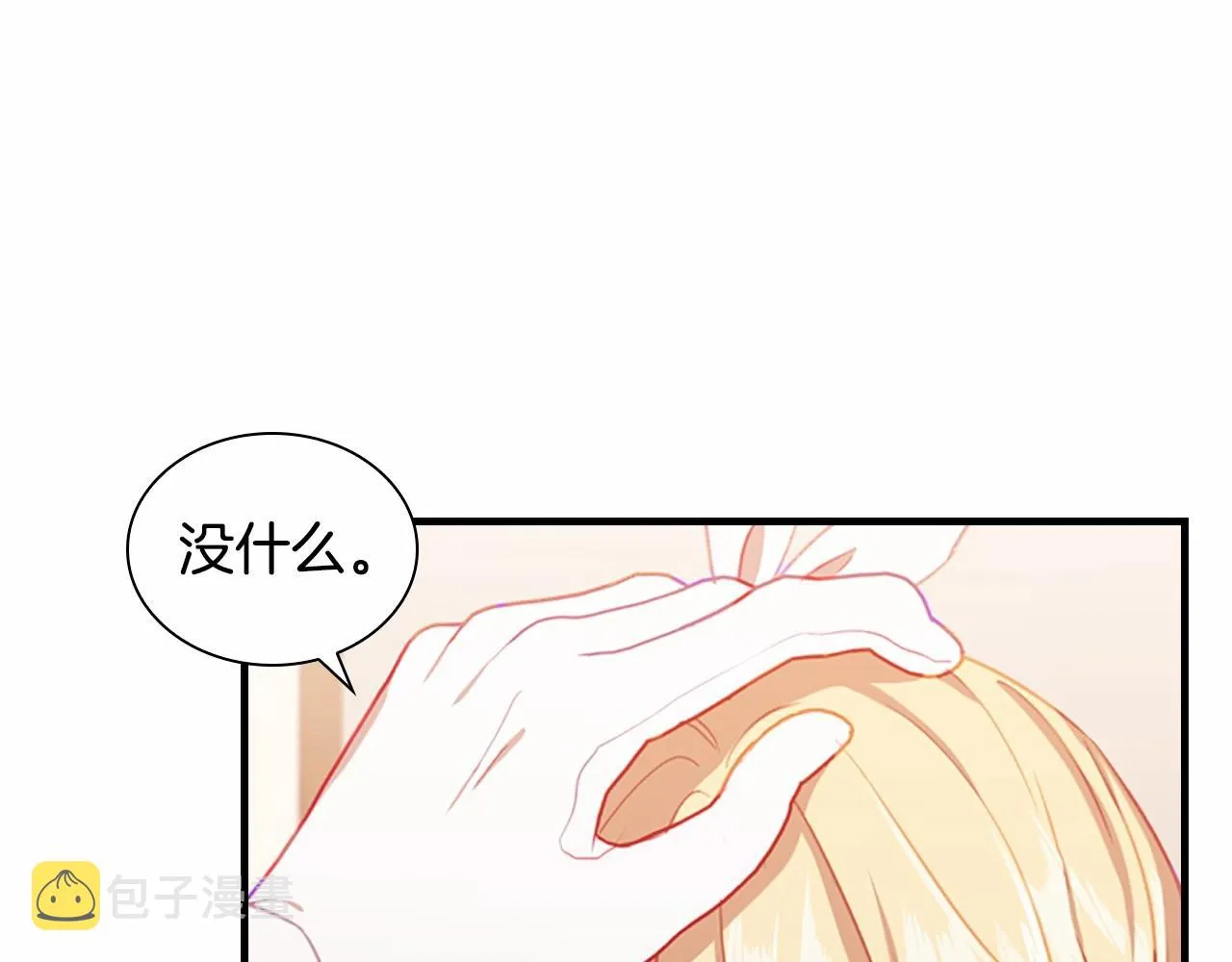 第85话 一本正经地摔了一跤 第93页
