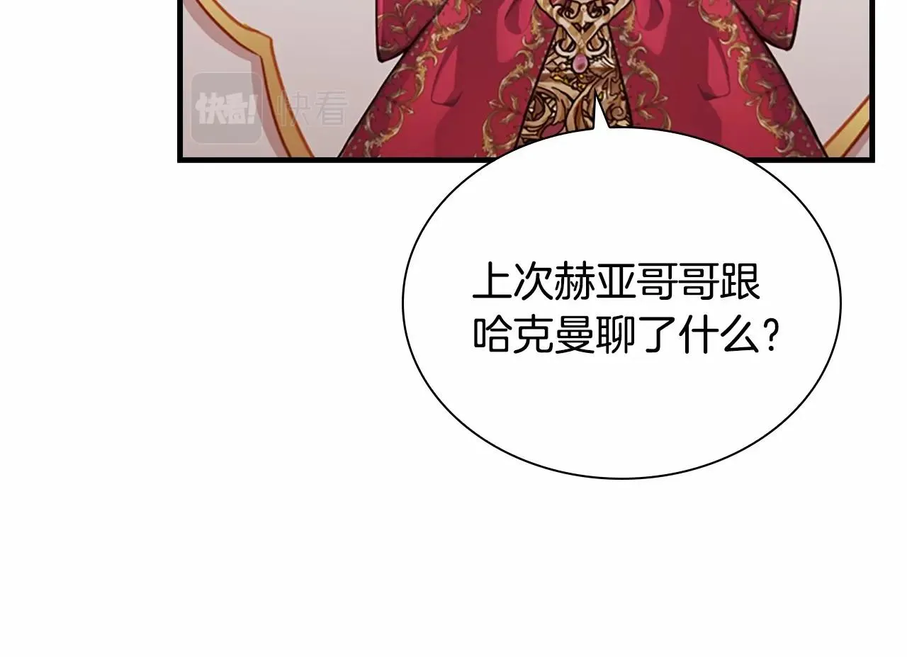 第85话 一本正经地摔了一跤 第95页