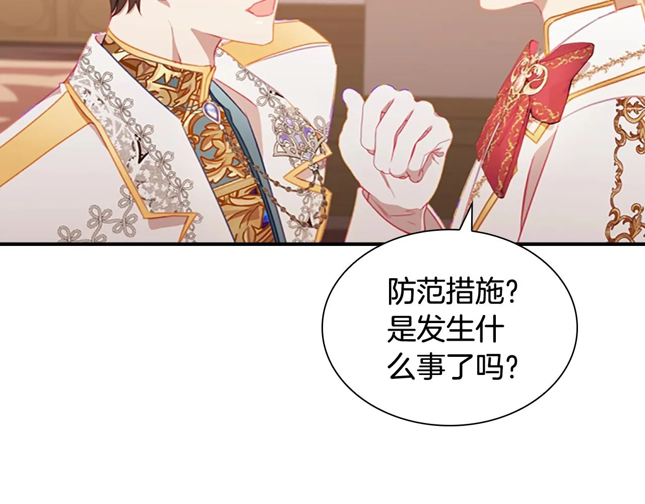 第85话 一本正经地摔了一跤 第97页