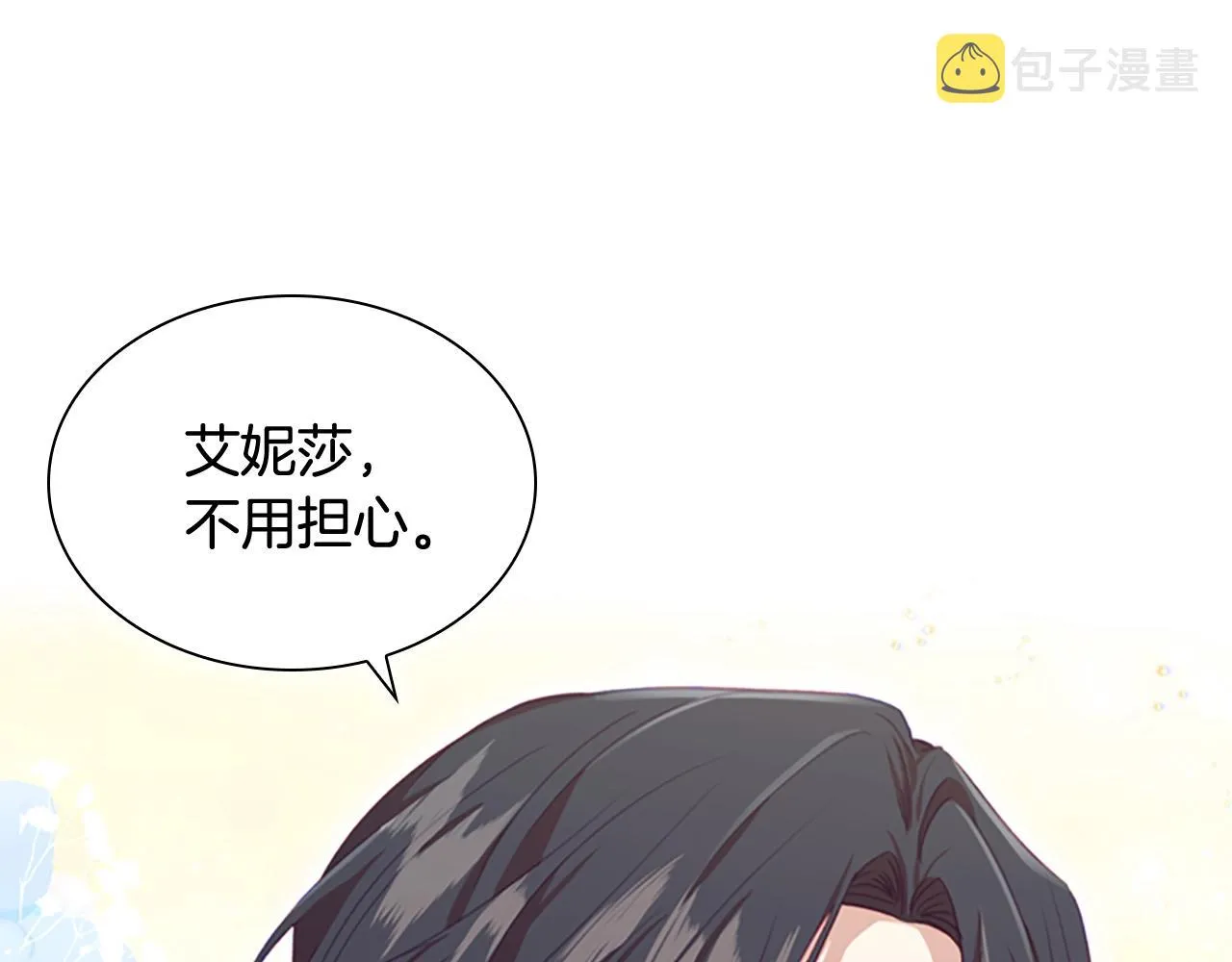 第85话 一本正经地摔了一跤 第98页