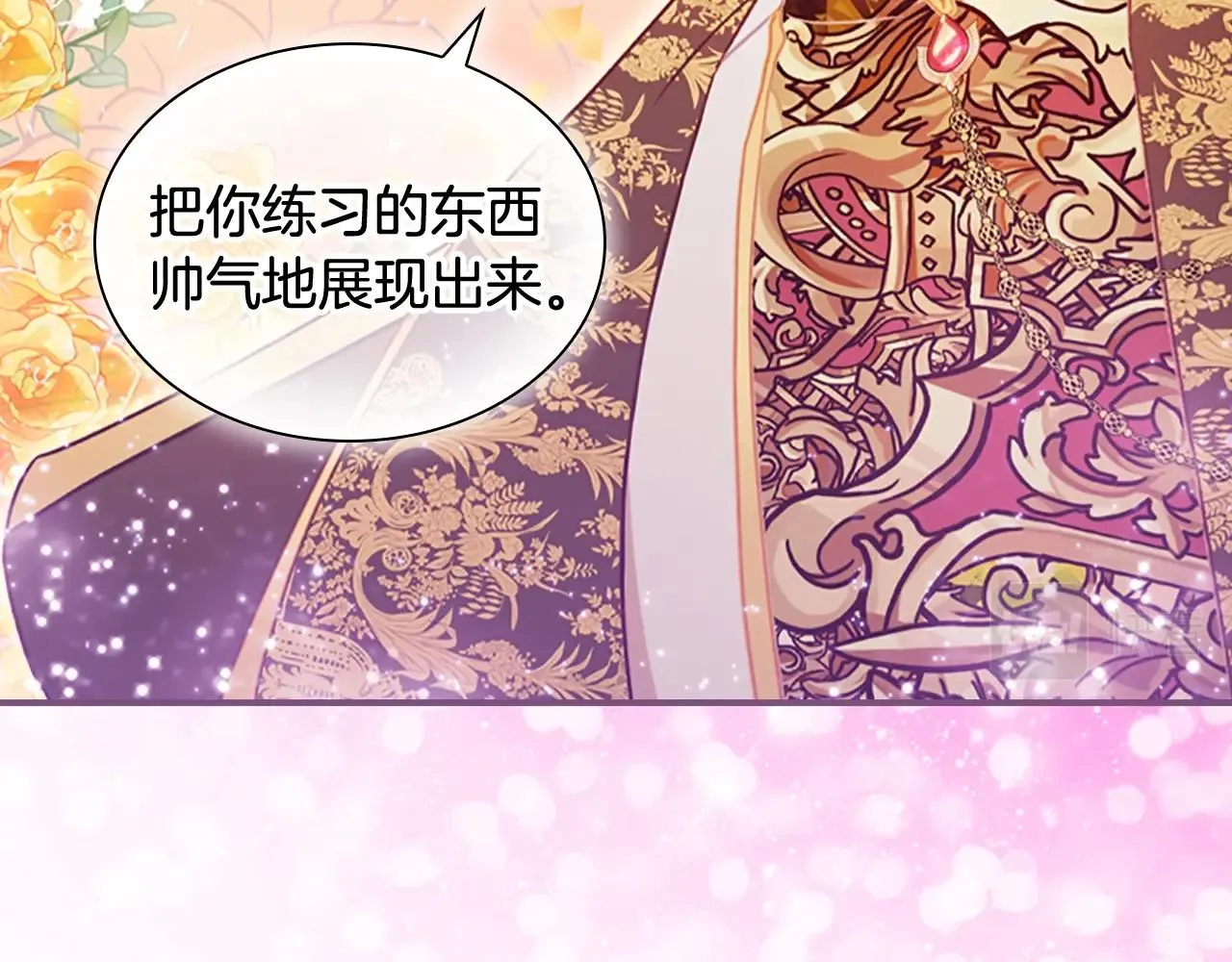 第85话 一本正经地摔了一跤 第107页