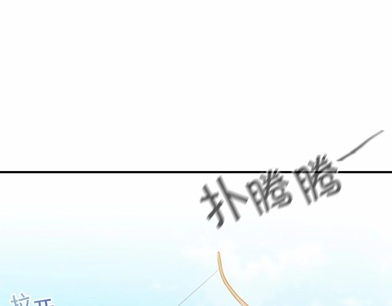 第85话 一本正经地摔了一跤 第122页