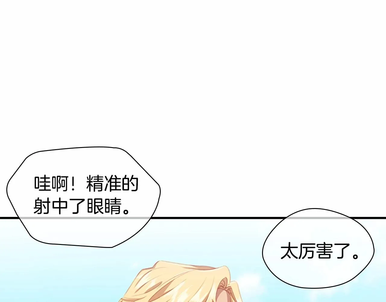 第85话 一本正经地摔了一跤 第133页