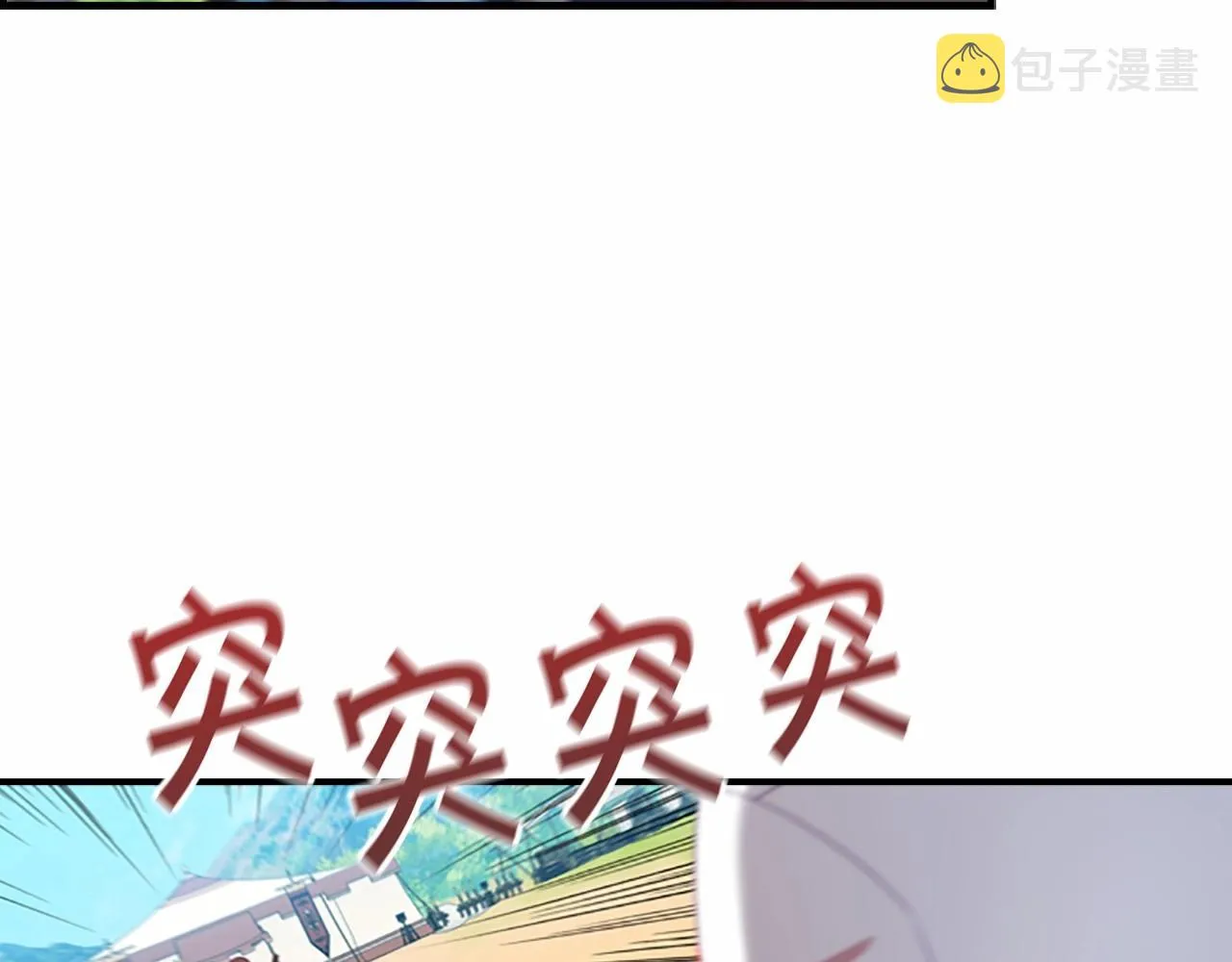 第85话 一本正经地摔了一跤 第143页