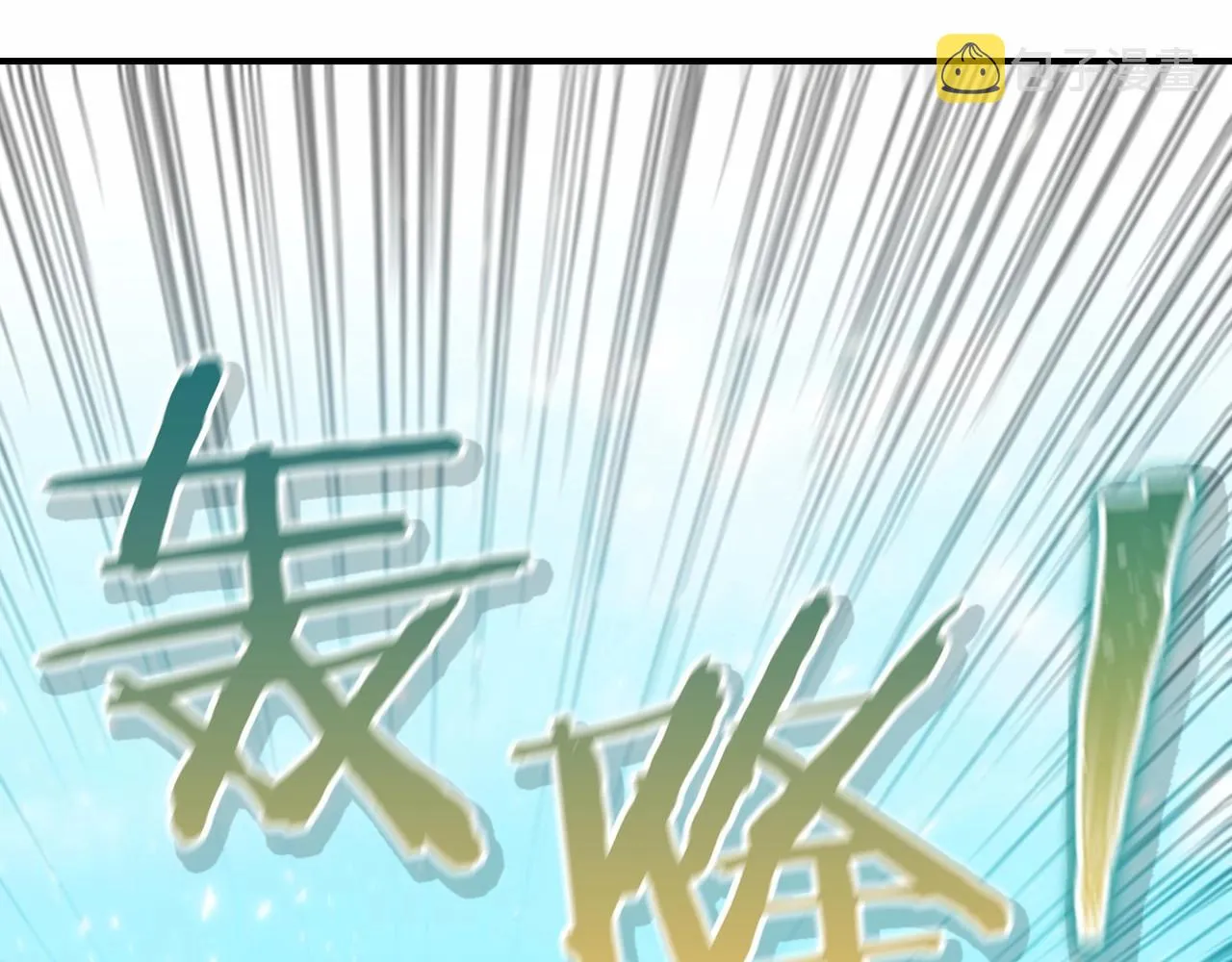 第85话 一本正经地摔了一跤 第184页