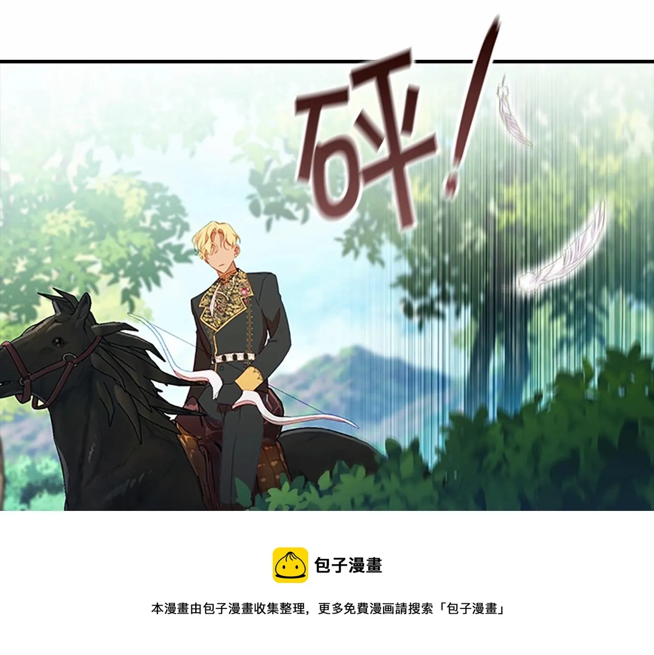 第2季完结 大法师必须跟我走！ 第9页