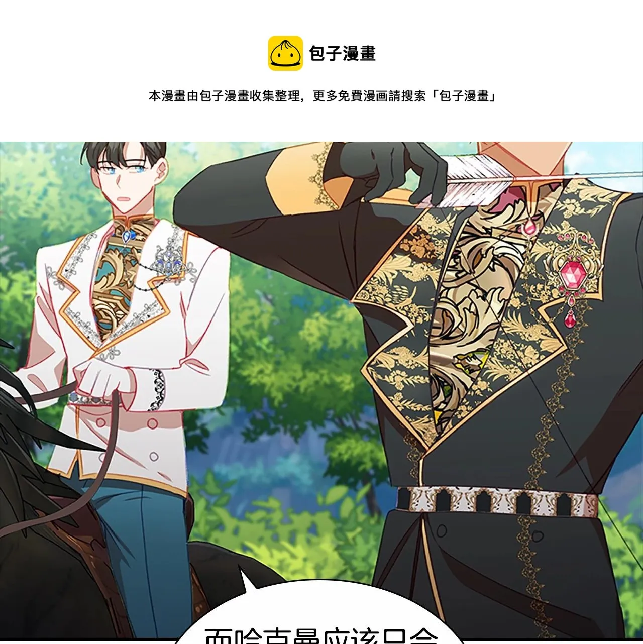 第2季完结 大法师必须跟我走！ 第17页