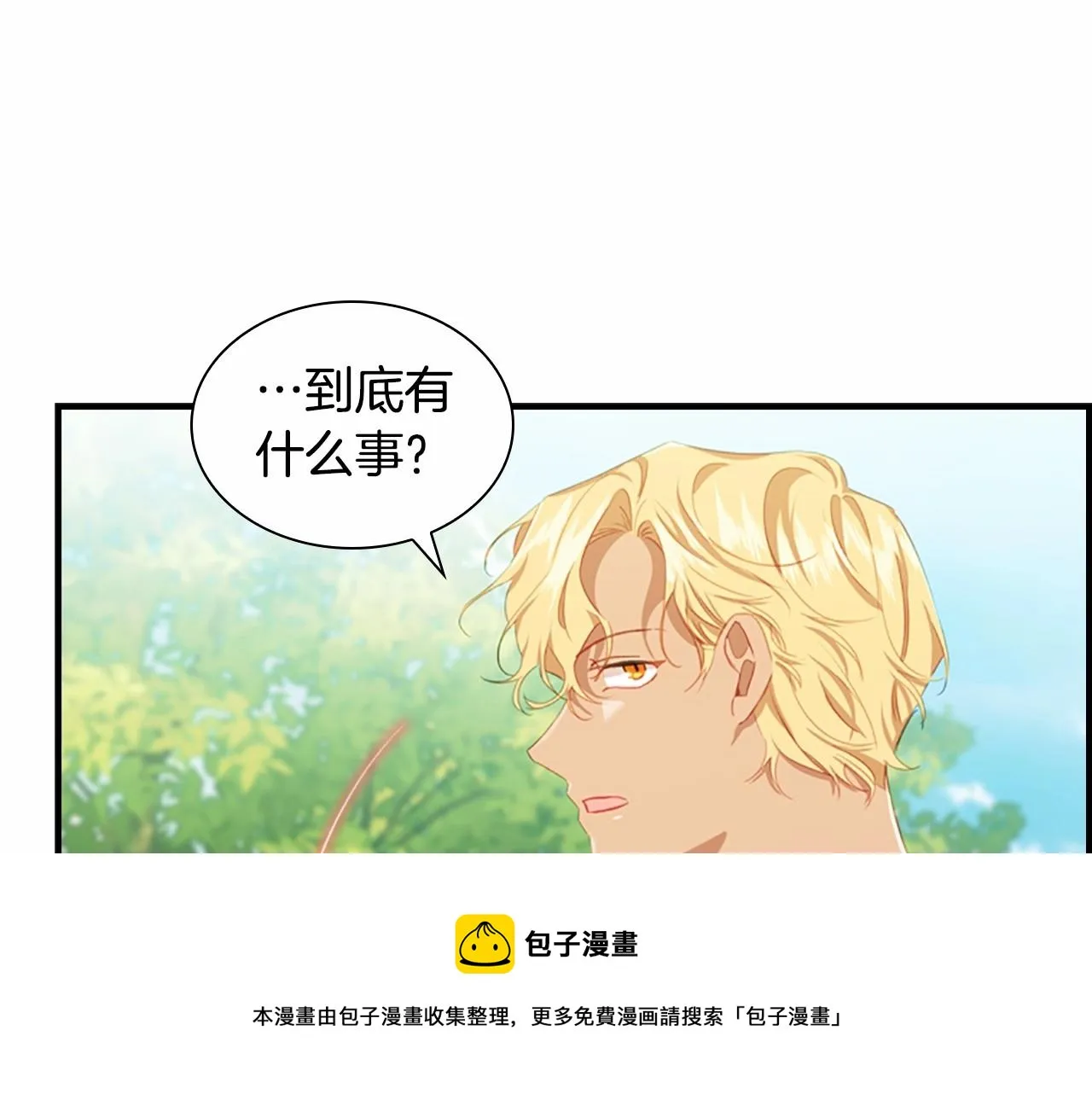 第2季完结 大法师必须跟我走！ 第21页