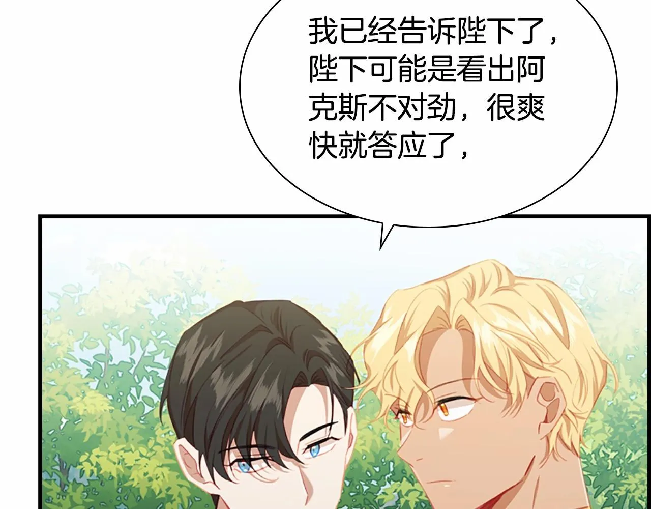 第2季完结 大法师必须跟我走！ 第26页