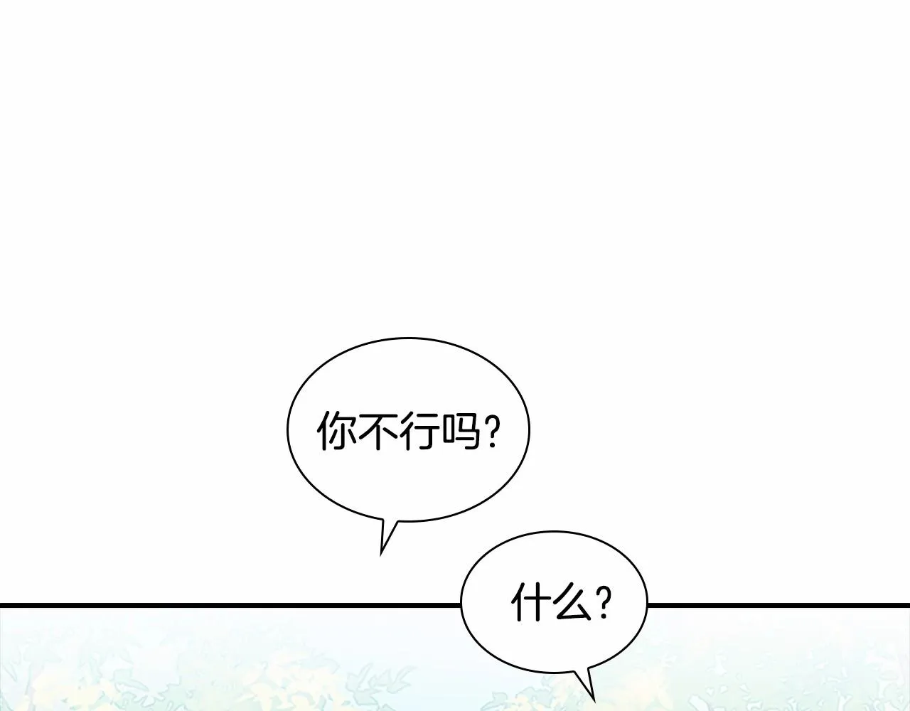 第2季完结 大法师必须跟我走！ 第32页