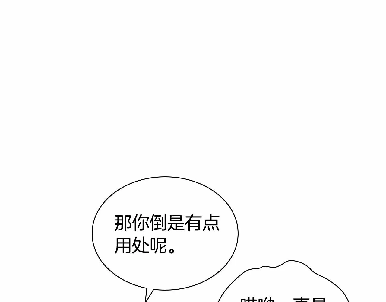 第2季完结 大法师必须跟我走！ 第38页