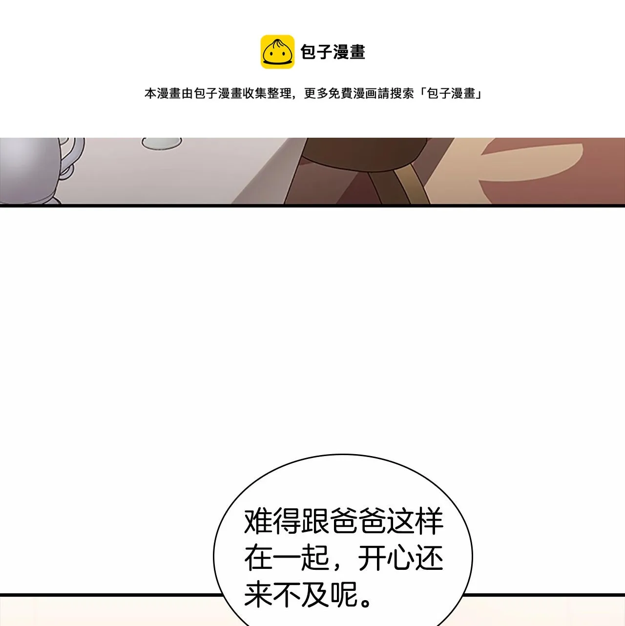 第2季完结 大法师必须跟我走！ 第53页