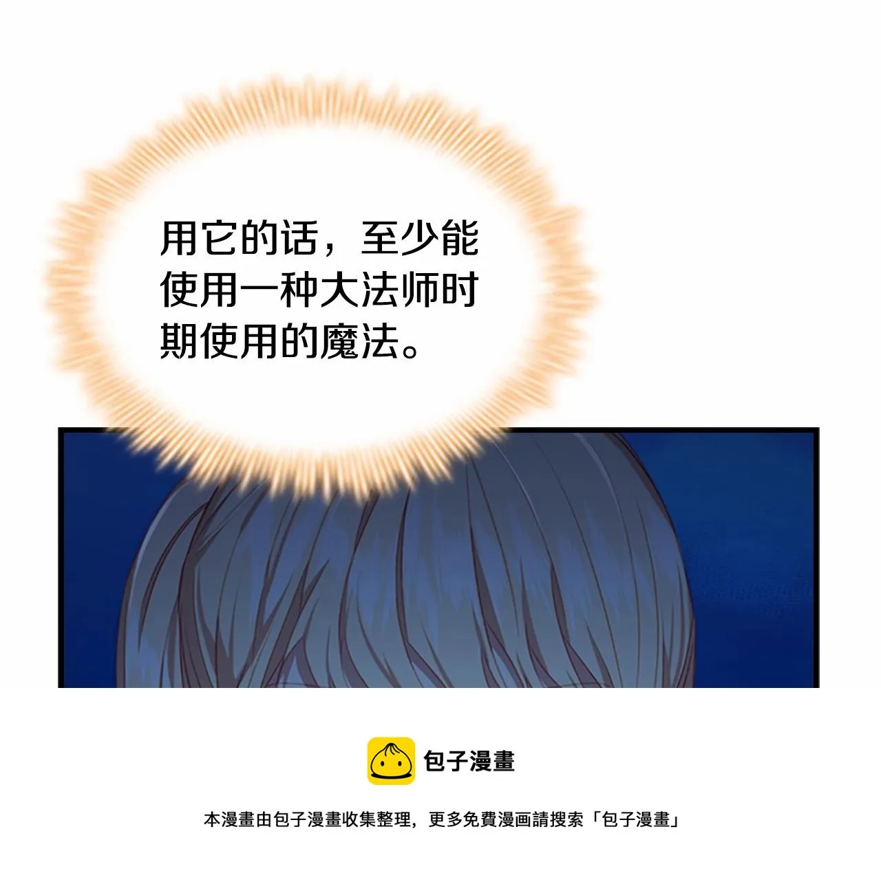 第2季完结 大法师必须跟我走！ 第69页