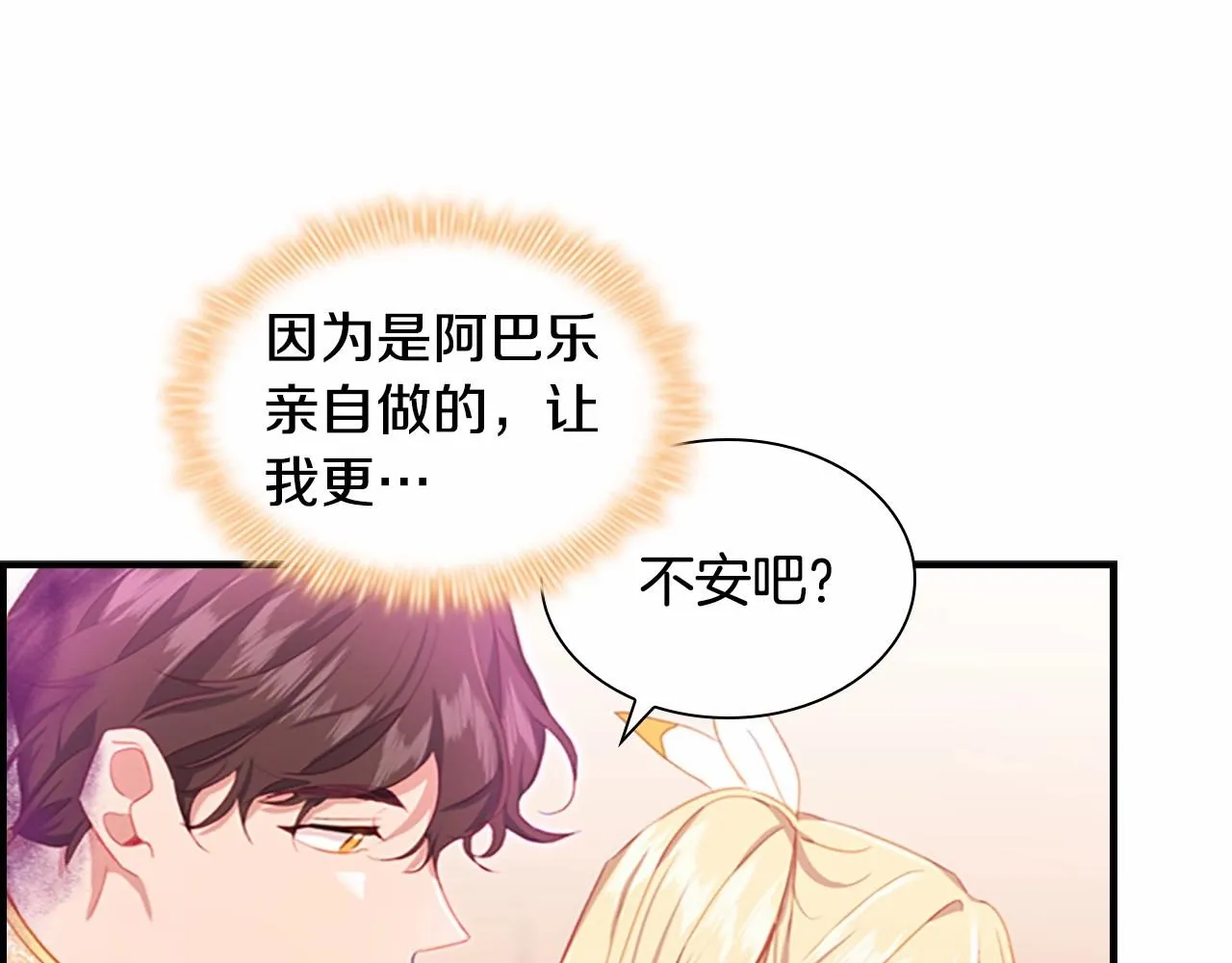 第2季完结 大法师必须跟我走！ 第72页