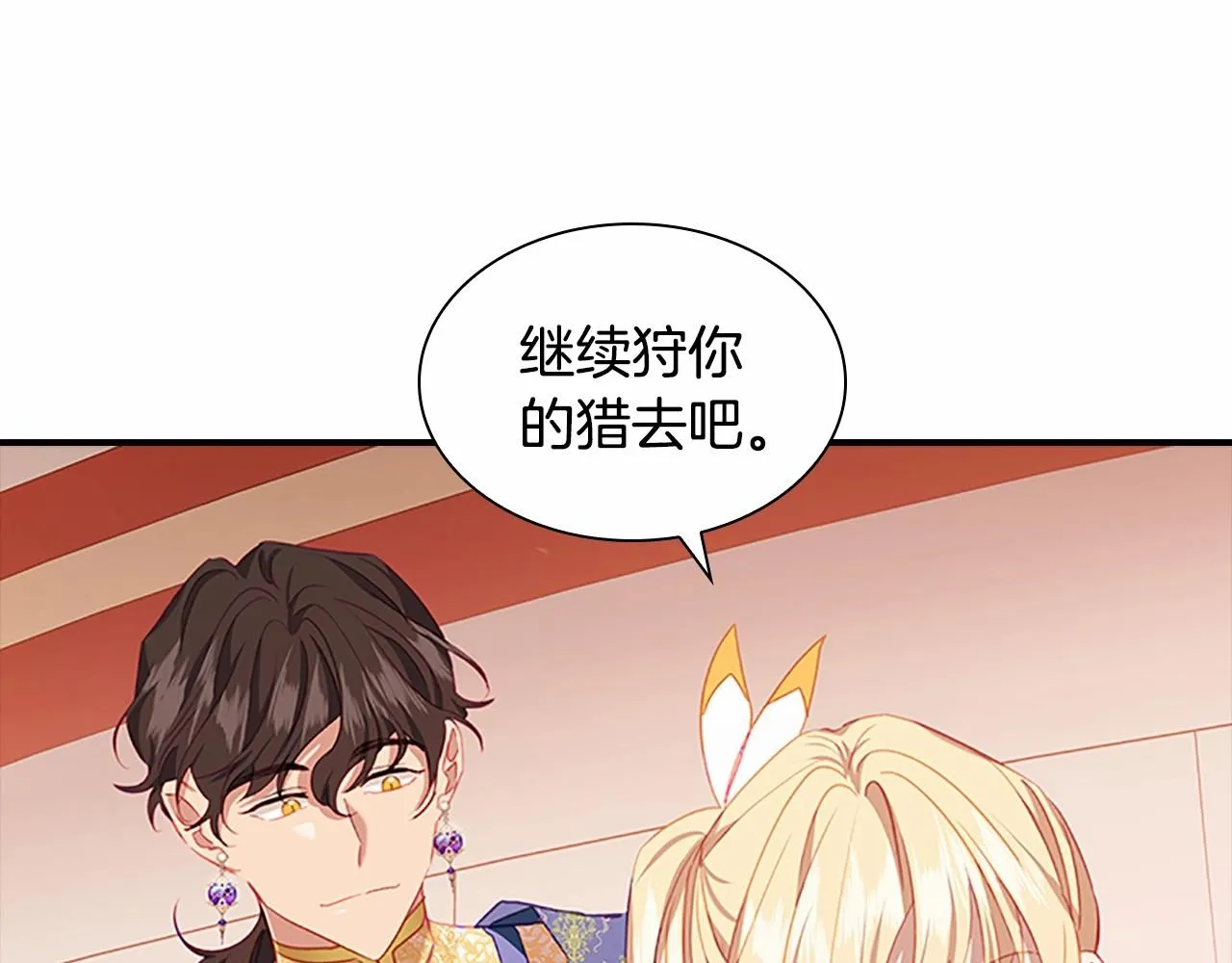第2季完结 大法师必须跟我走！ 第74页