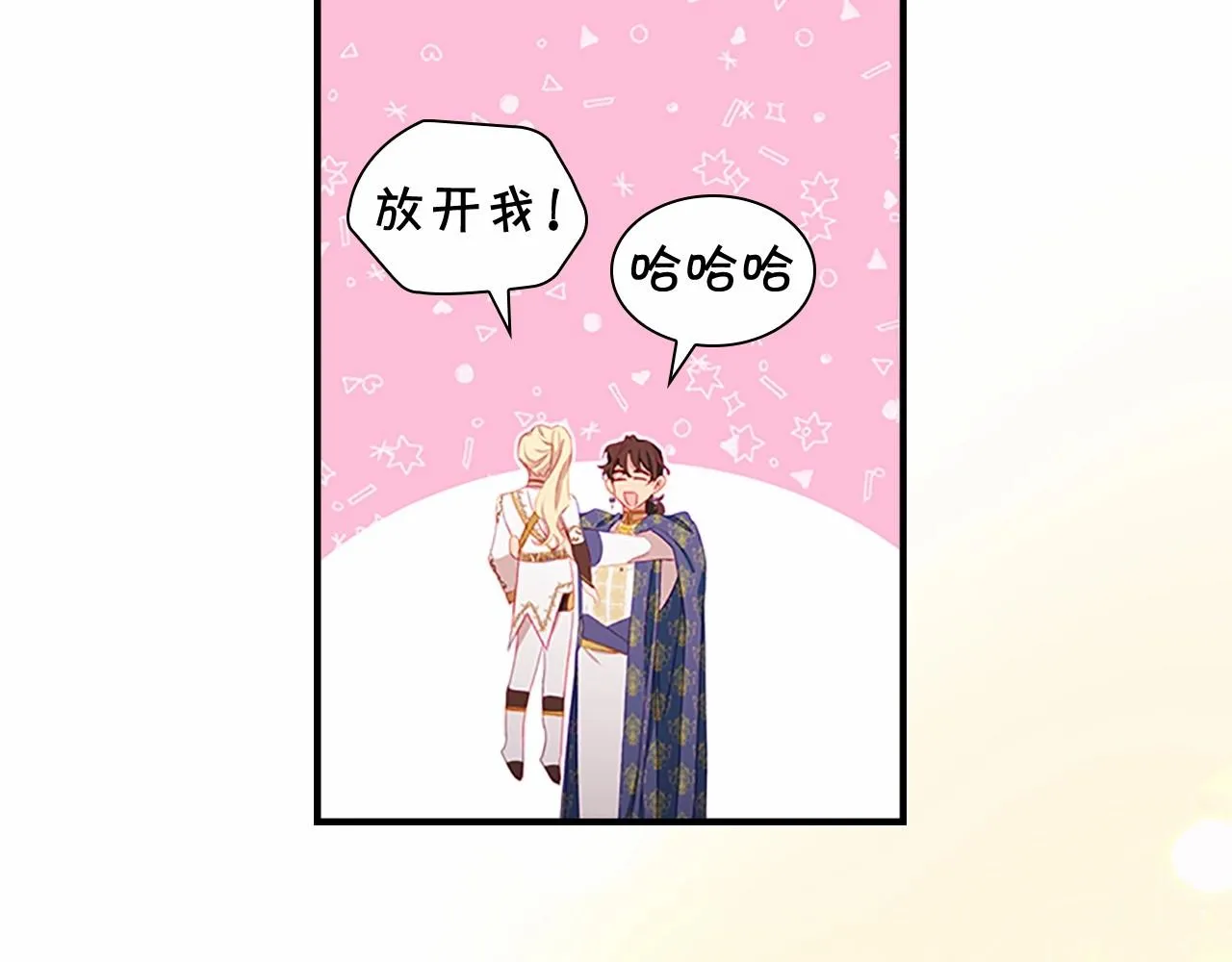第2季完结 大法师必须跟我走！ 第90页