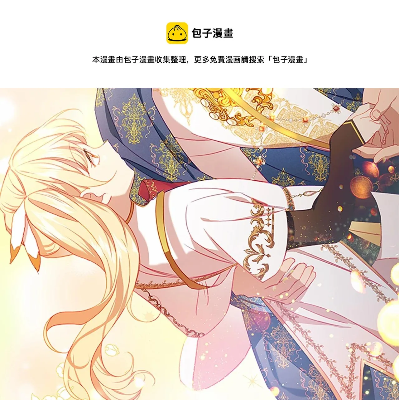 第2季完结 大法师必须跟我走！ 第93页