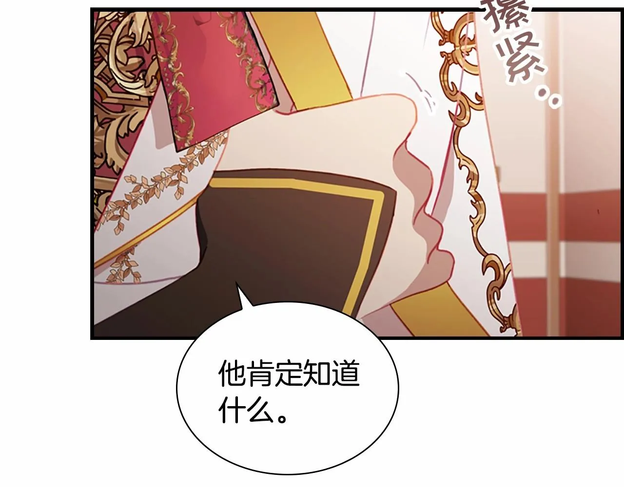 第2季完结 大法师必须跟我走！ 第103页
