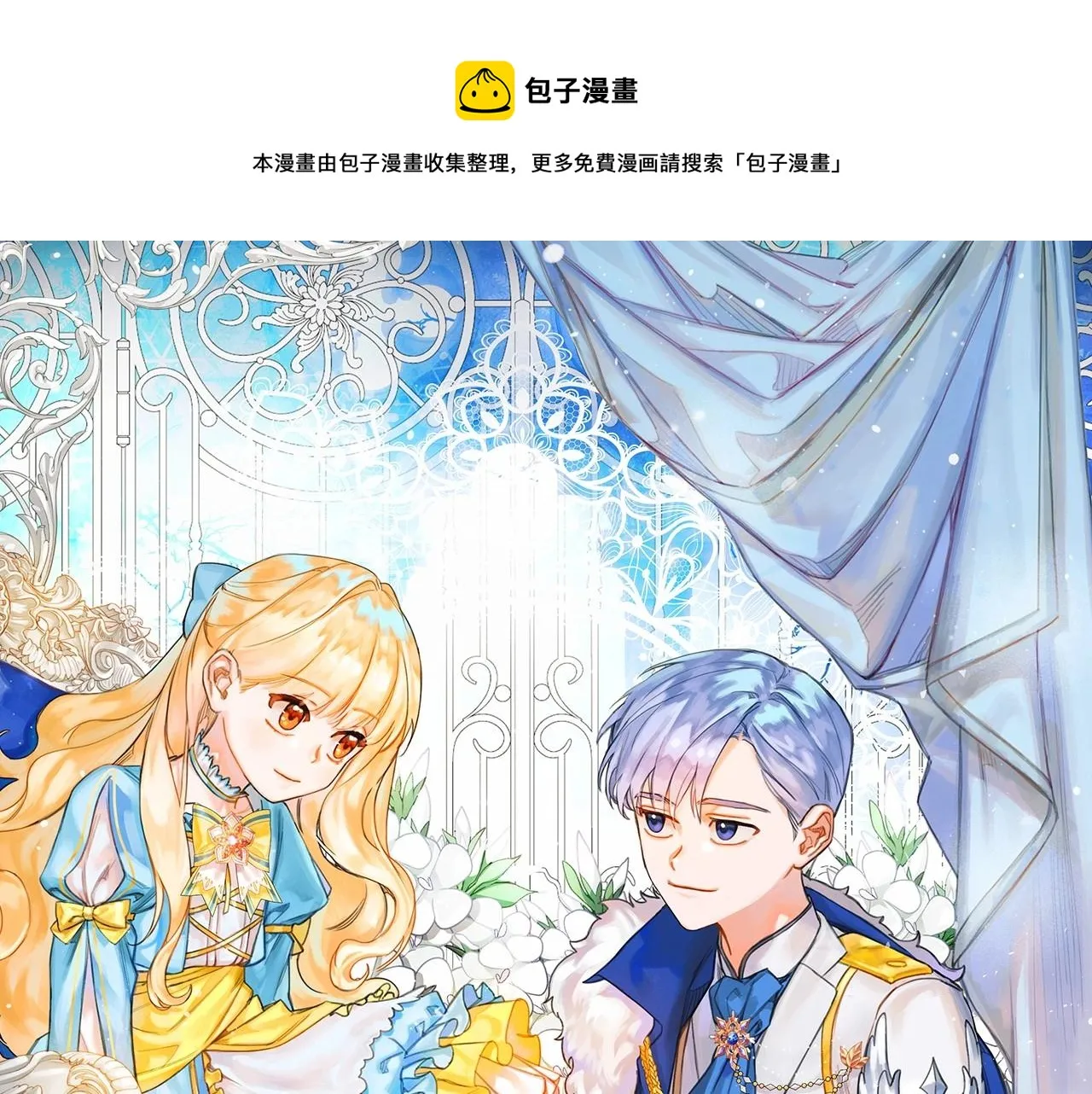 第2季完结 大法师必须跟我走！ 第105页