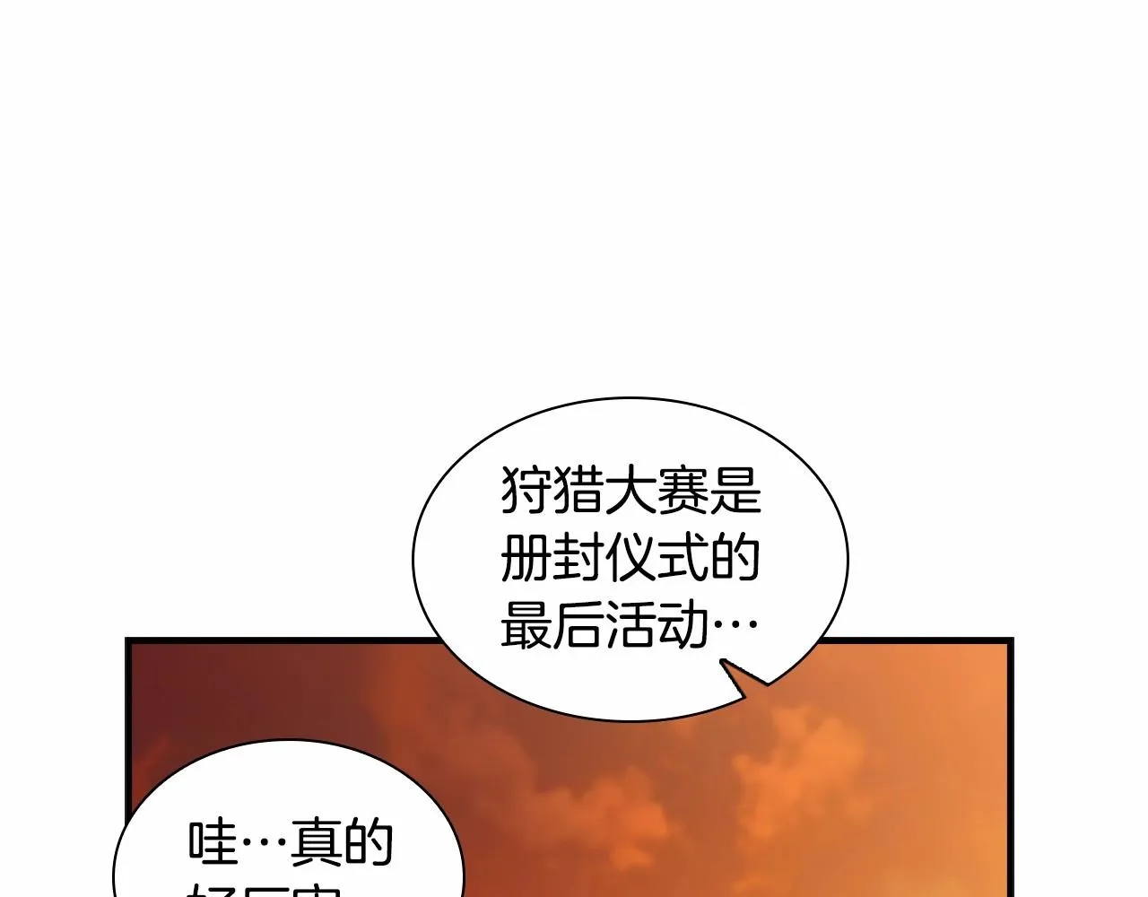 第2季完结 大法师必须跟我走！ 第118页