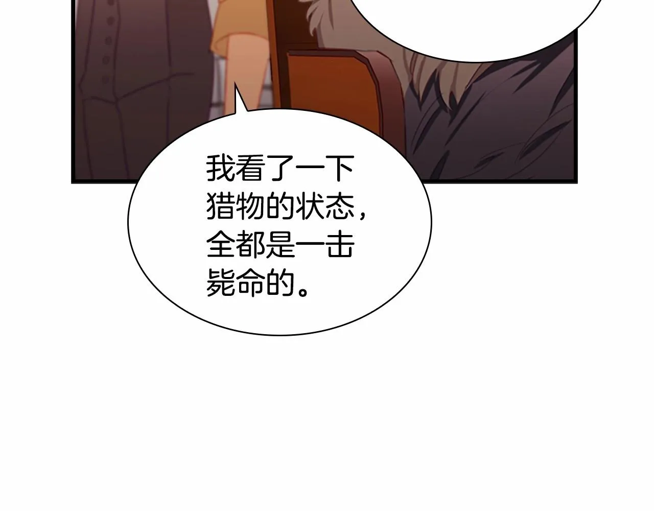 第2季完结 大法师必须跟我走！ 第120页