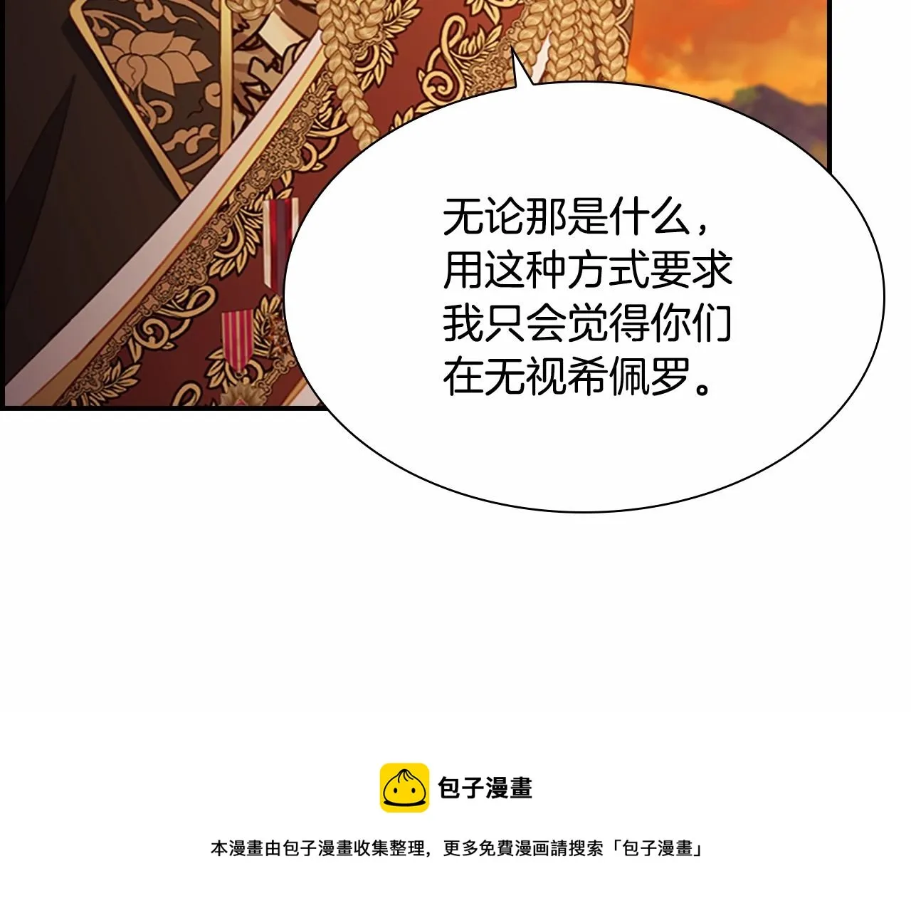 第2季完结 大法师必须跟我走！ 第141页