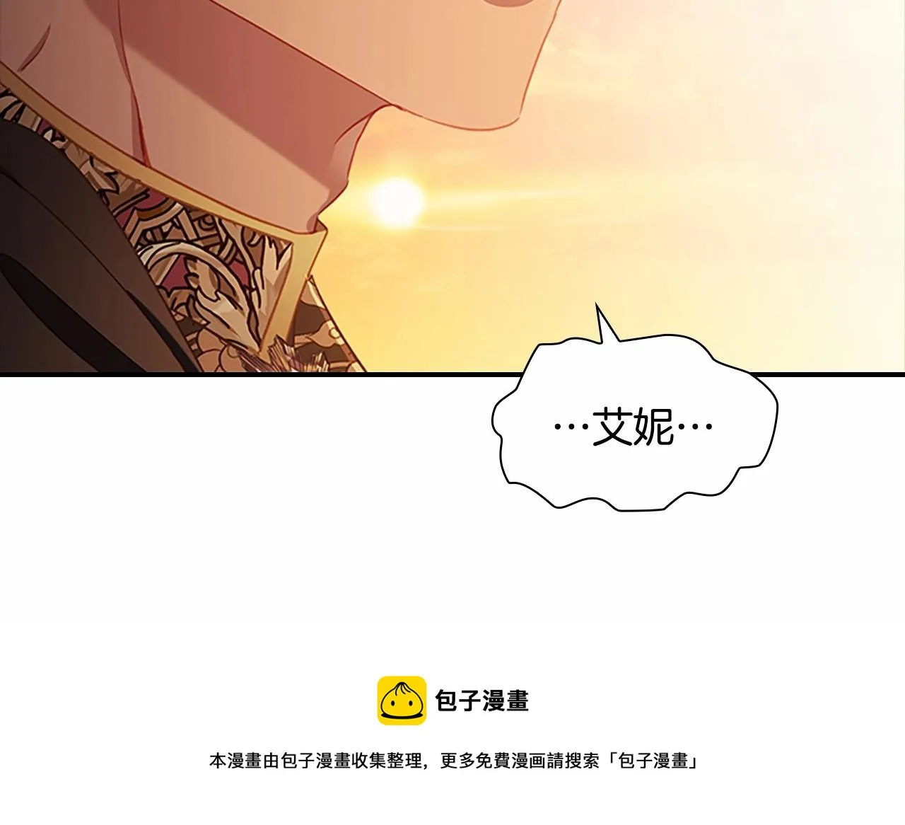 第2季完结 大法师必须跟我走！ 第197页