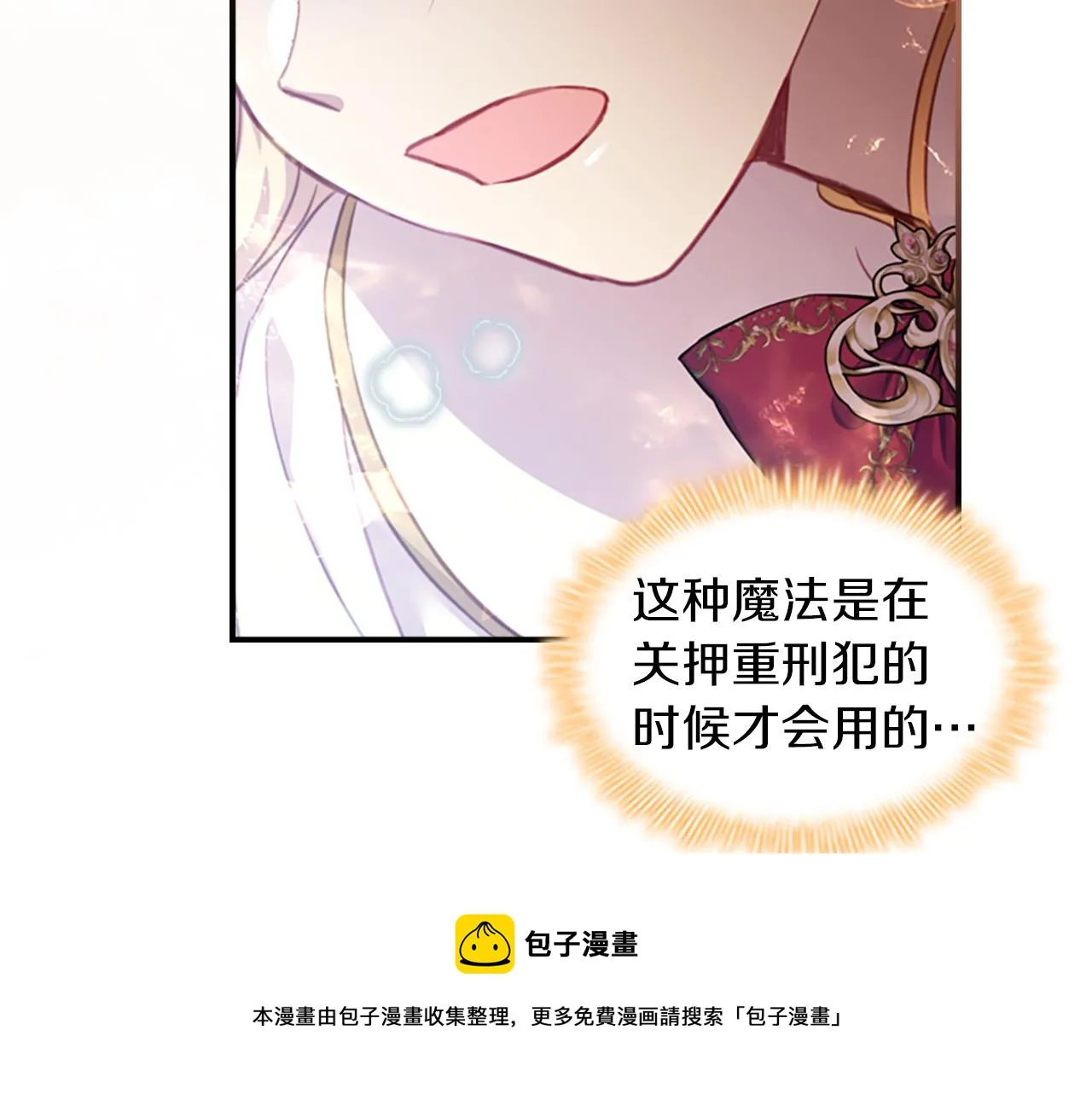 第3季·启 身份暴露了！ 第13页