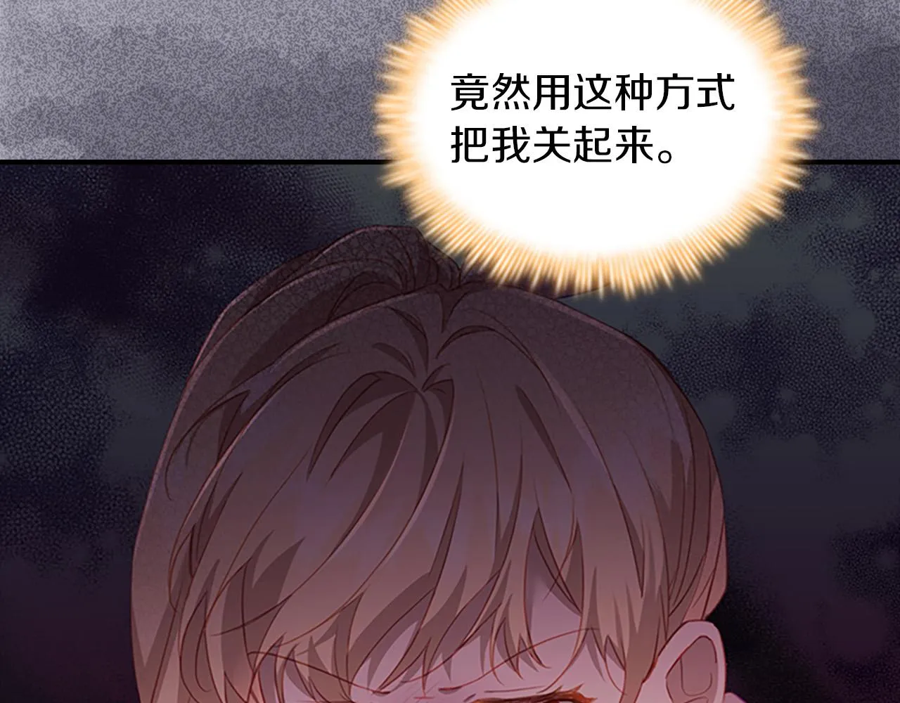 第3季·启 身份暴露了！ 第16页