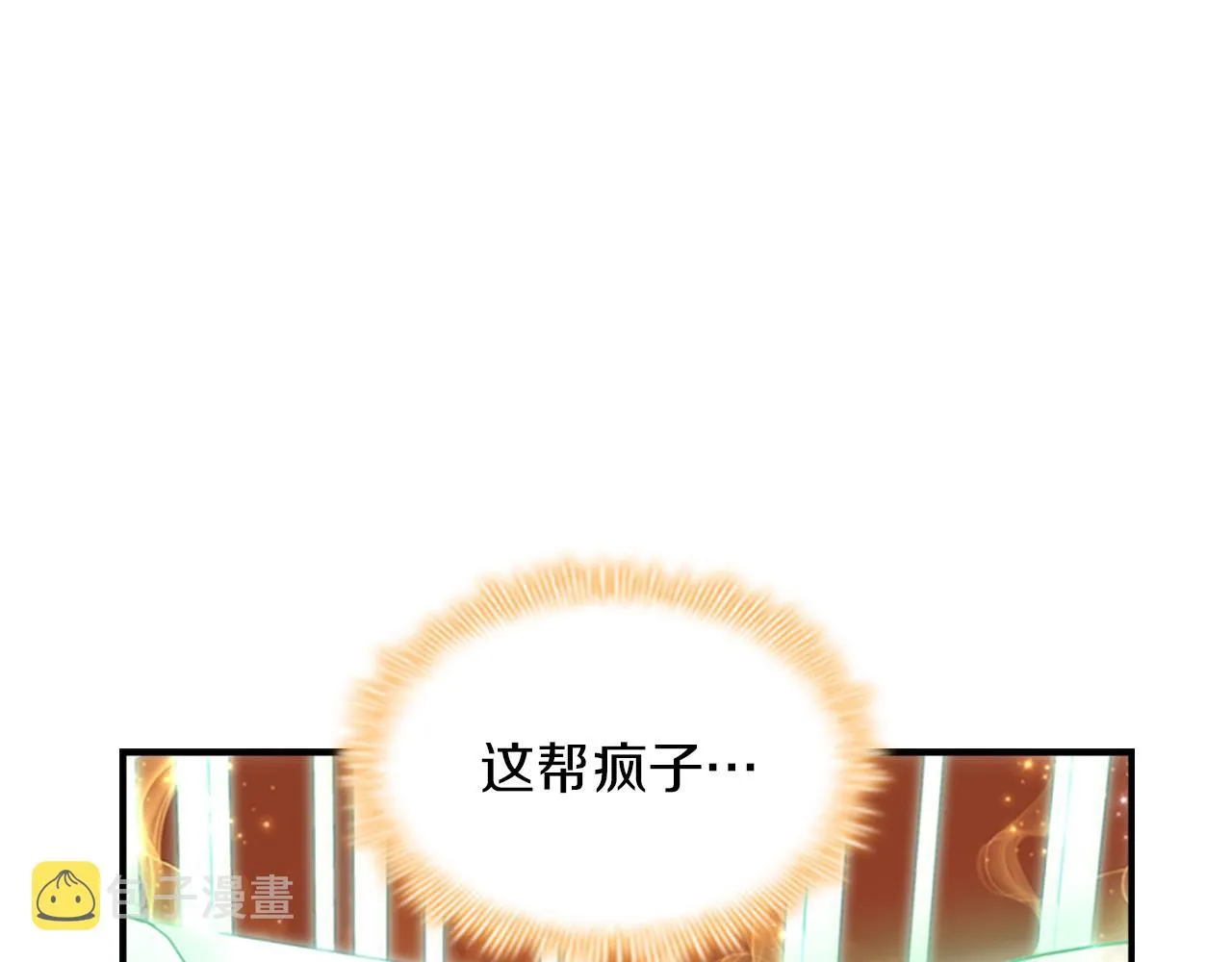 第3季·启 身份暴露了！ 第18页