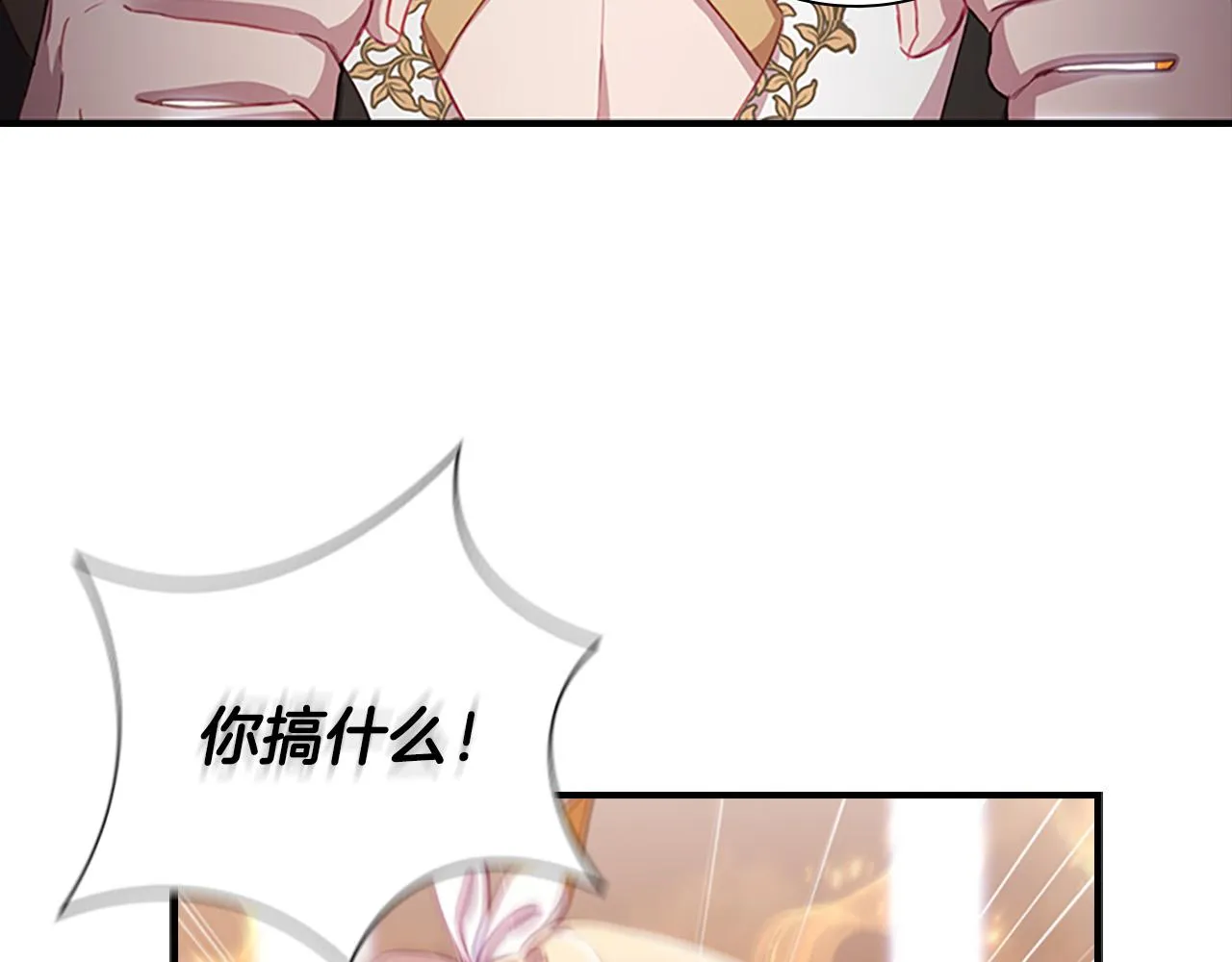 第3季·启 身份暴露了！ 第23页